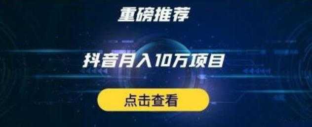 星哥抖音中视频计划：单号月入3万抖音中视频项目，百分百的风口项目-创业资源网