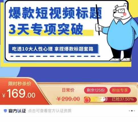 看完必会的短视频标题课，吃透10大人性心理，拿捏爆款标题套路-创业资源网