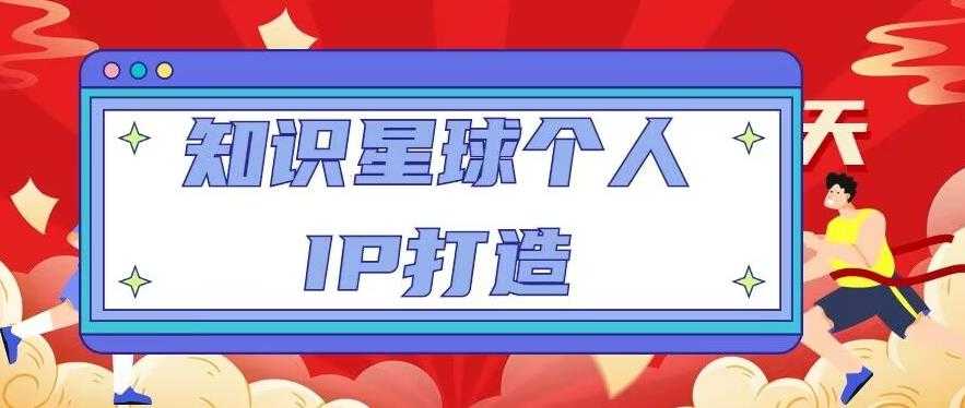 韭菜-联盟·2023年带你年入20w+方法简单粗暴，一个教你割韭菜的课程-创业资源网