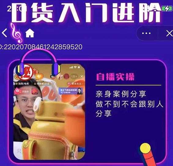 朱白板抖音带货进阶课，实操运营+主播不玩虚的-创业资源网