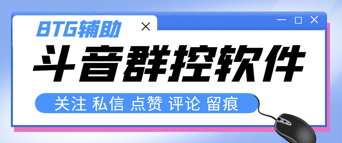 最新版斗音群控脚本，可以控制50台手机自动化操作【永久脚本+使用教程】-暖阳网-优质付费教程和创业项目大全-创业资源网