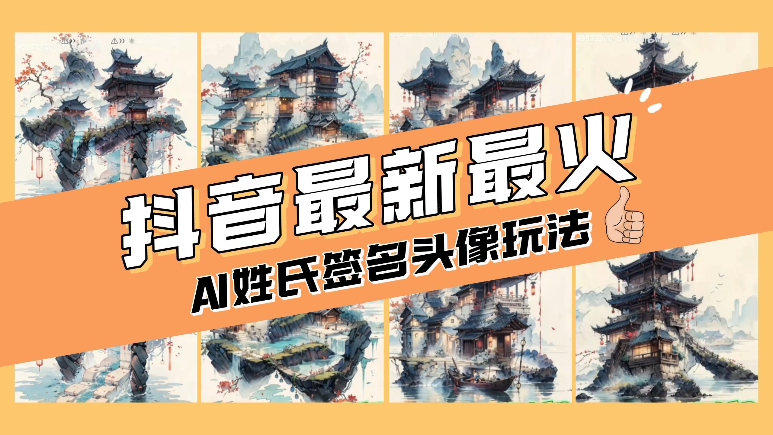 AI姓氏签名头像定制，简单易操作，日赚200-500-创业资源网