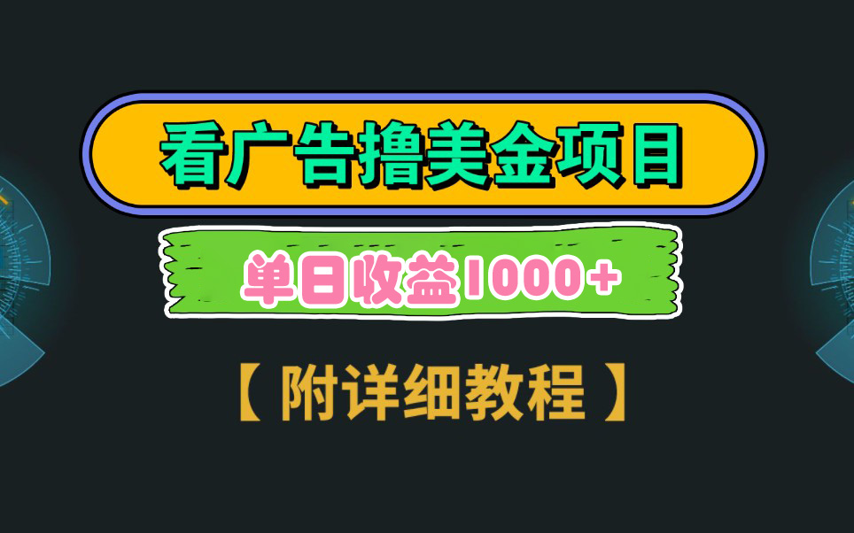 Google买会员撸美元，3分钟左右到帐2.5美金 一次引流5美元，多号实际操作，日入1千-创业资源网