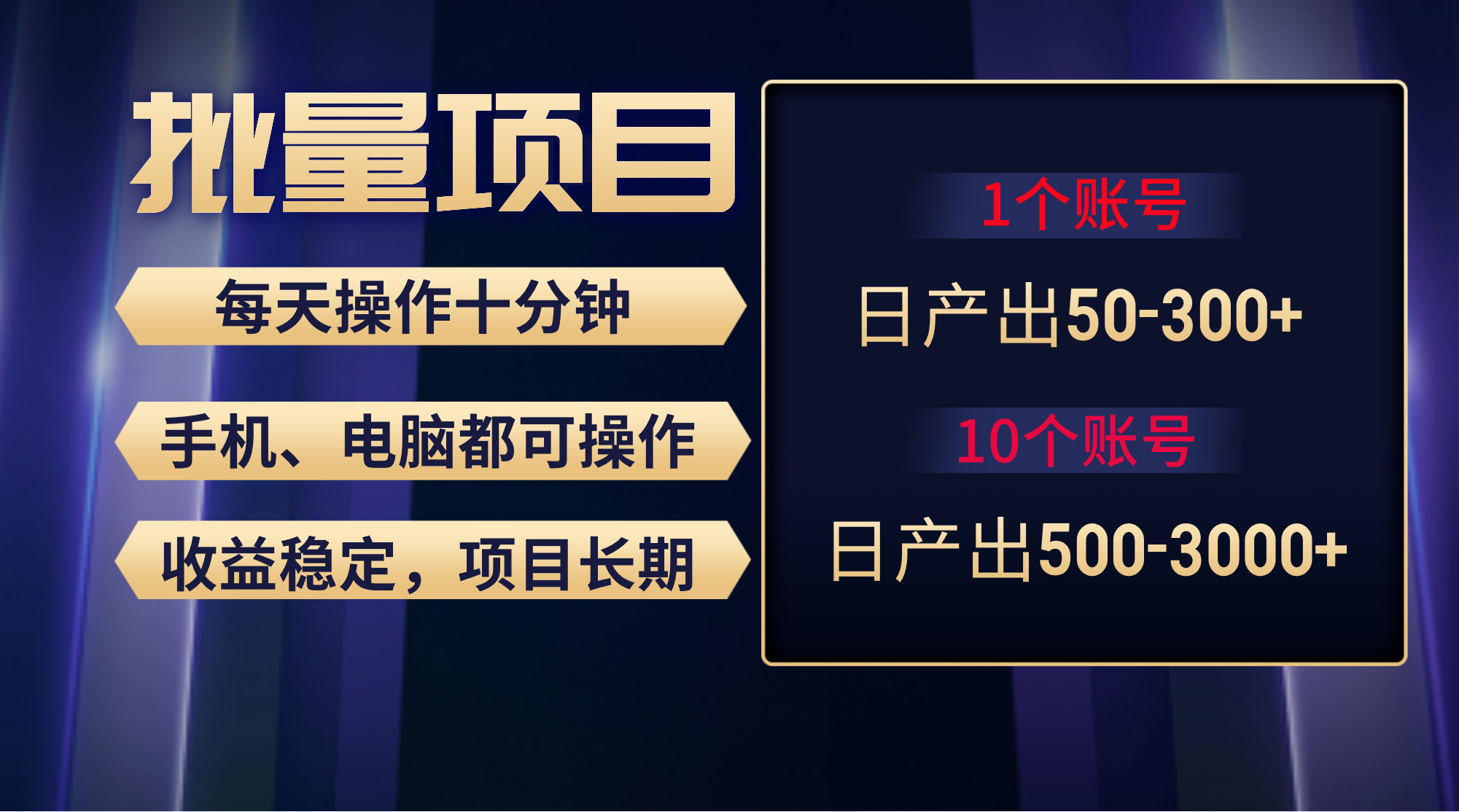 收益新项目平稳月入了万，没脑子实际操作好上手，轻轻松松日入300-创业资源网