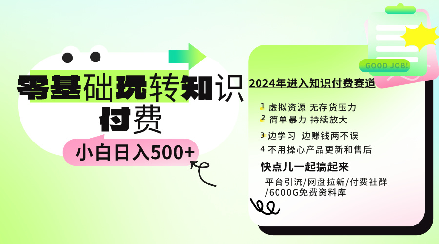 0基本社交电商游戏玩法 新手也可以日入500  实际操作实例教程-创业资源网