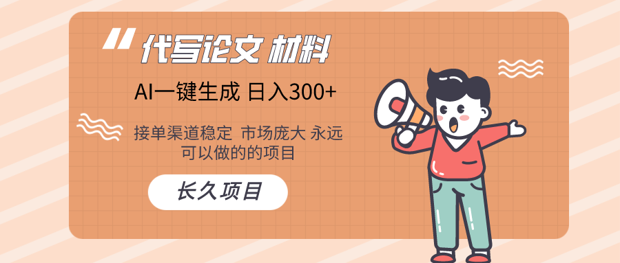 AI创作长期性绿色项目 日入300-创业资源网