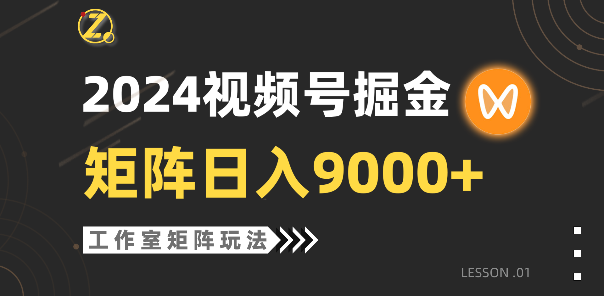 【蓝海项目】2024微信视频号自然流卖货，个人工作室落地式游戏玩法，单独直播房间日入9000-创业资源网