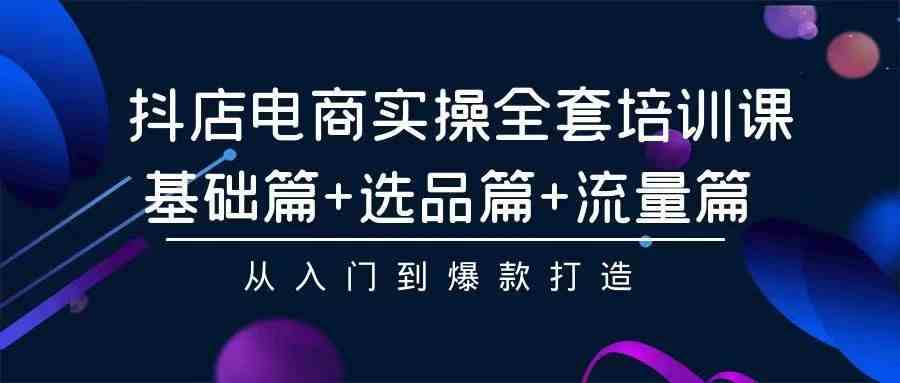 2024年抖店无货源稳定长期玩法， 小白也可以轻松月入过万-创业资源网