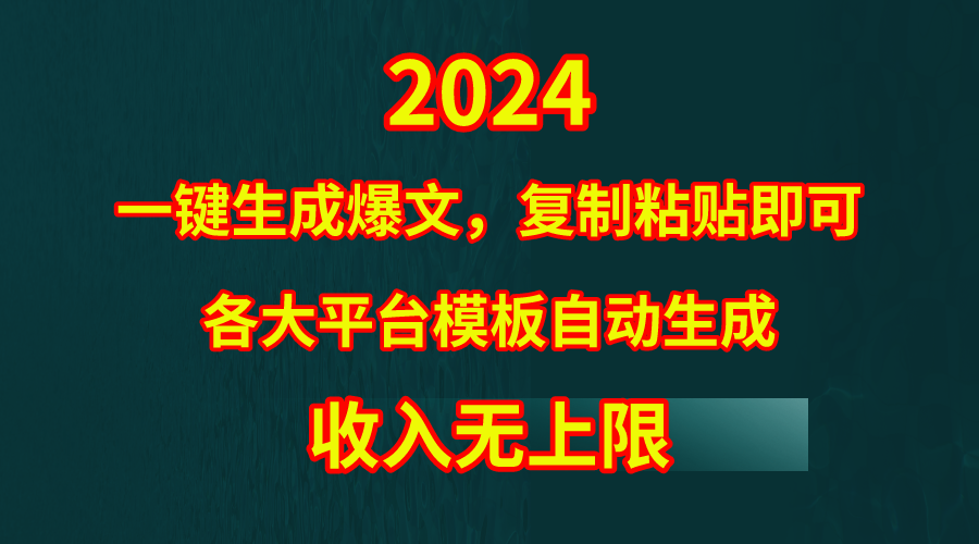 4月全新热文高科技，套用模板一键生成热文，没脑子拷贝，第二天出盈利，…-创业资源网