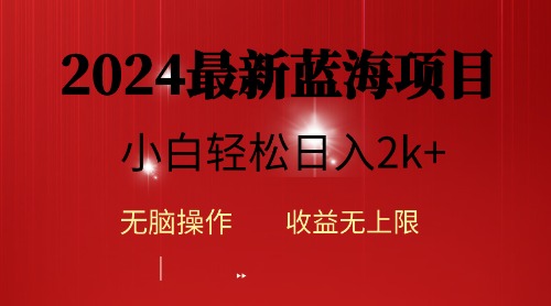 2024蓝海项目ai自动生成视频派发各个平台，新手使用方便，日入2k-创业资源网