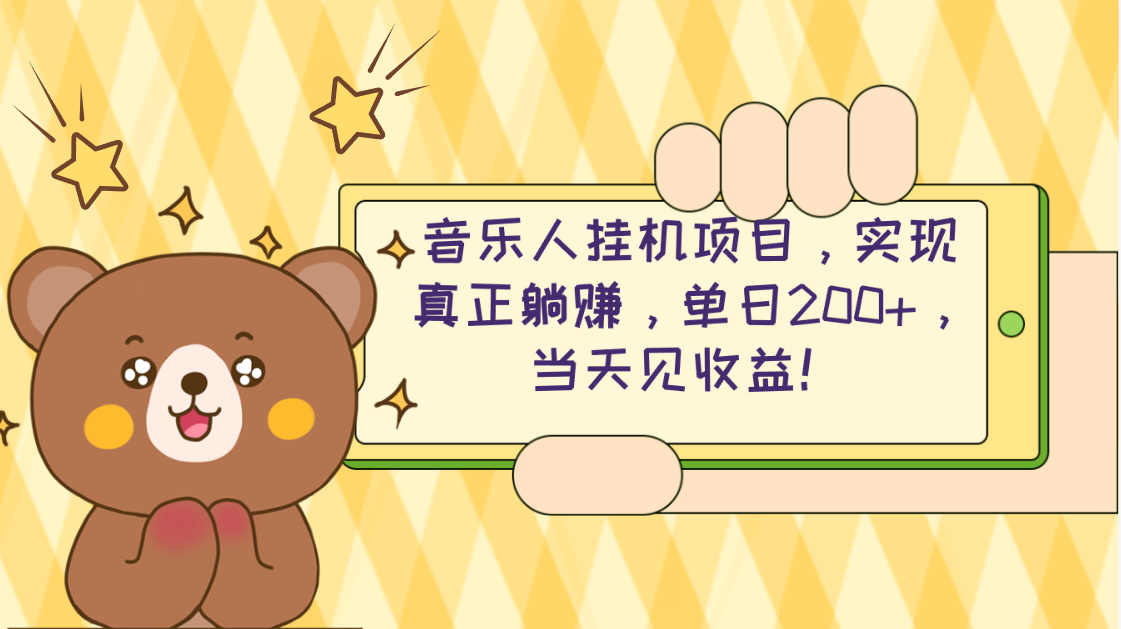 2024网易云云梯方案 单机版日200  没脑子月入4000-创业资源网