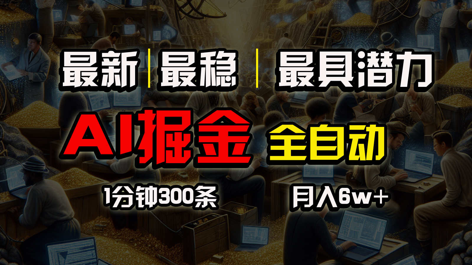 各大网站比较稳定，一个软件自动式实行引流矩阵公布，信任我，能挣钱和能赚钱压根就不…-创业资源网