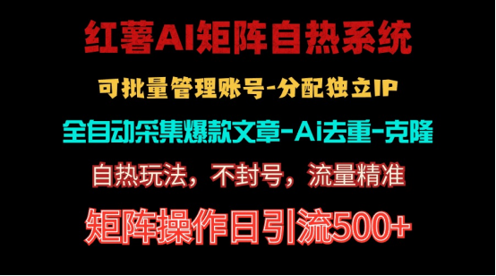 地瓜引流矩阵自然系统软件，独家代理不死号引流方法游戏玩法！引流矩阵实际操作日引流方法500-创业资源网