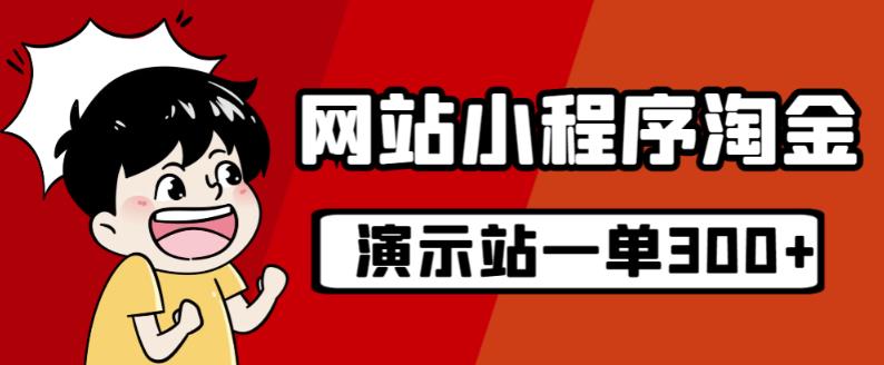 源码站挖黄金游戏的玩法，20个演说站一个月盈利近1.5W带操作过程-创业资源网