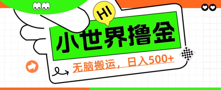 QQ小天地撸金，没脑子运送，日入500 ，实例教程 手机软件【揭密】-创业资源网