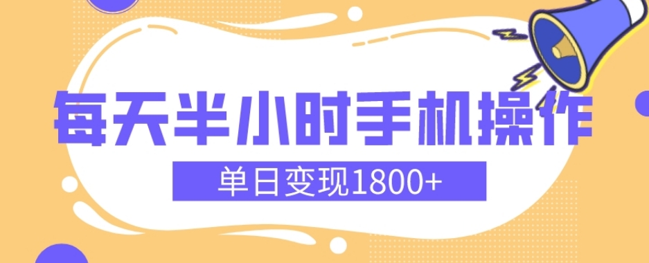 幼儿舞蹈红利期，每天半小时手机操作，单日变现1800+【教程+素材】-暖阳网-优质付费教程和创业项目大全-创业资源网