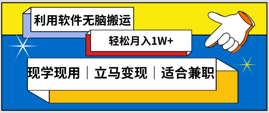 低密度新赛道视频无脑搬一天1000+几分钟一条原创视频零成本零门槛超简单【揭秘】-创业资源网