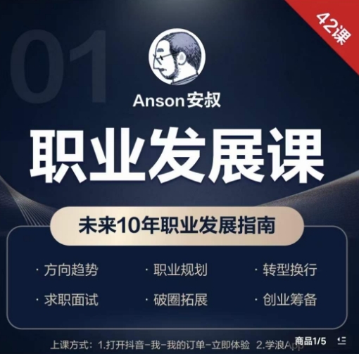 职业发展课，未来10年职业发展指南-创业资源网