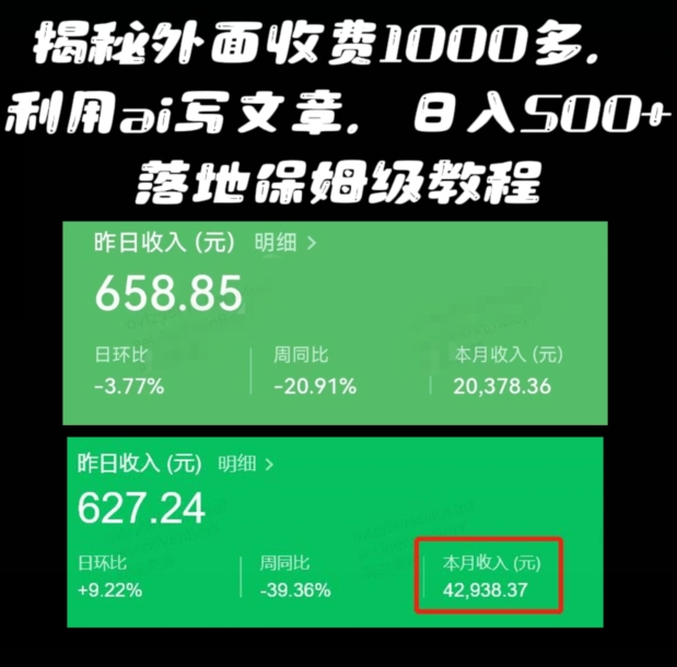 揭秘外面收费1000多，利用ai写文章公众号流量主，日入500+-创业资源网