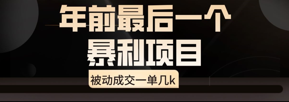 闲鱼酒店代订高阶玩法，年前最后一个暴利项目，被动成交一单几k-创业资源网