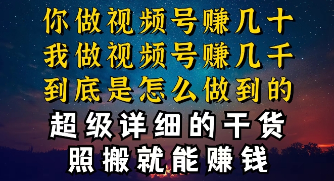 都在做视频号创作者分成计划，别人一天赚几块，我为什么能赚大几百，一两千-创业资源网