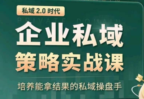 示范区赢利商业服务大课，替你精确获得公域，全面提升私境回购率，变大盈利且持续转现-创业资源网