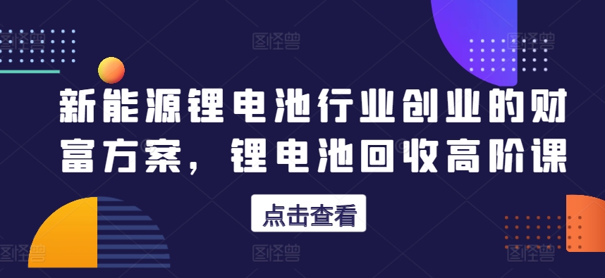 【老总必不可少】线下门店非常规营销拓客，218套门店模式创新分析-创业资源网