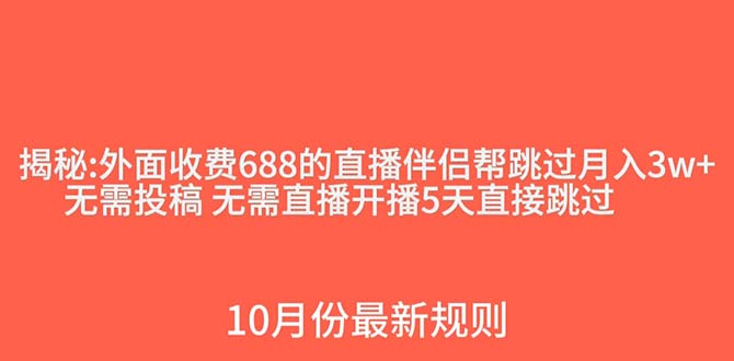 外边收费标准688的抖音直播伴侣新规绕过文章投稿或播出指标值-创业资源网