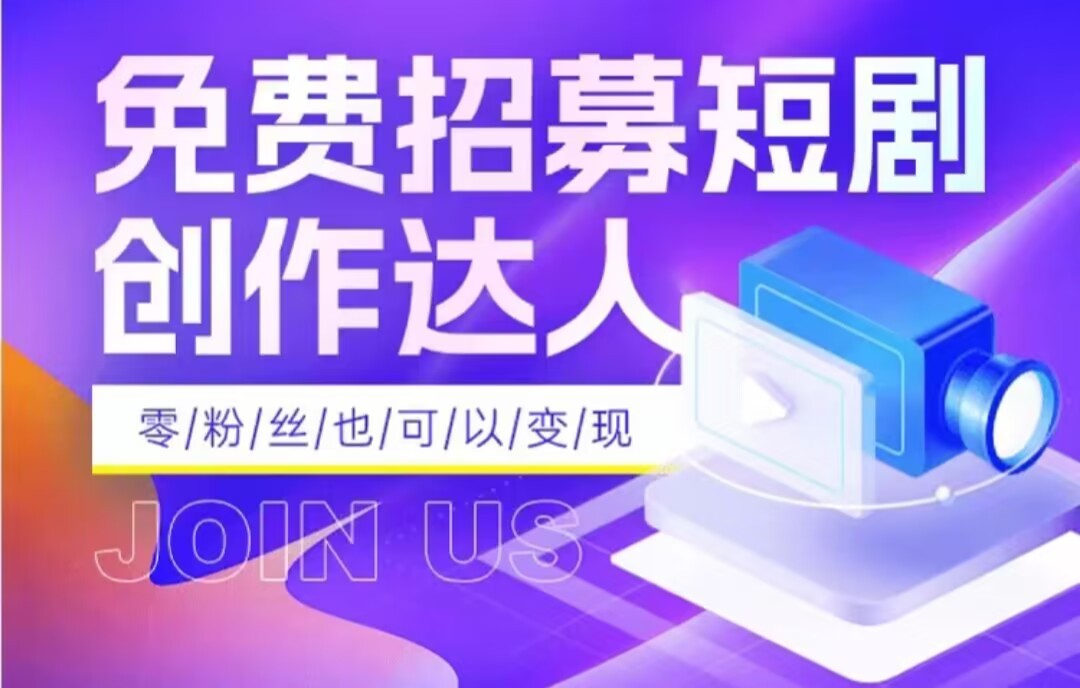 独家首发抖音短剧蓝海项目，门槛较低零成本日入四位数，每日实际操作半小时即可-暖阳网-优质付费教程和创业项目大全-创业资源网