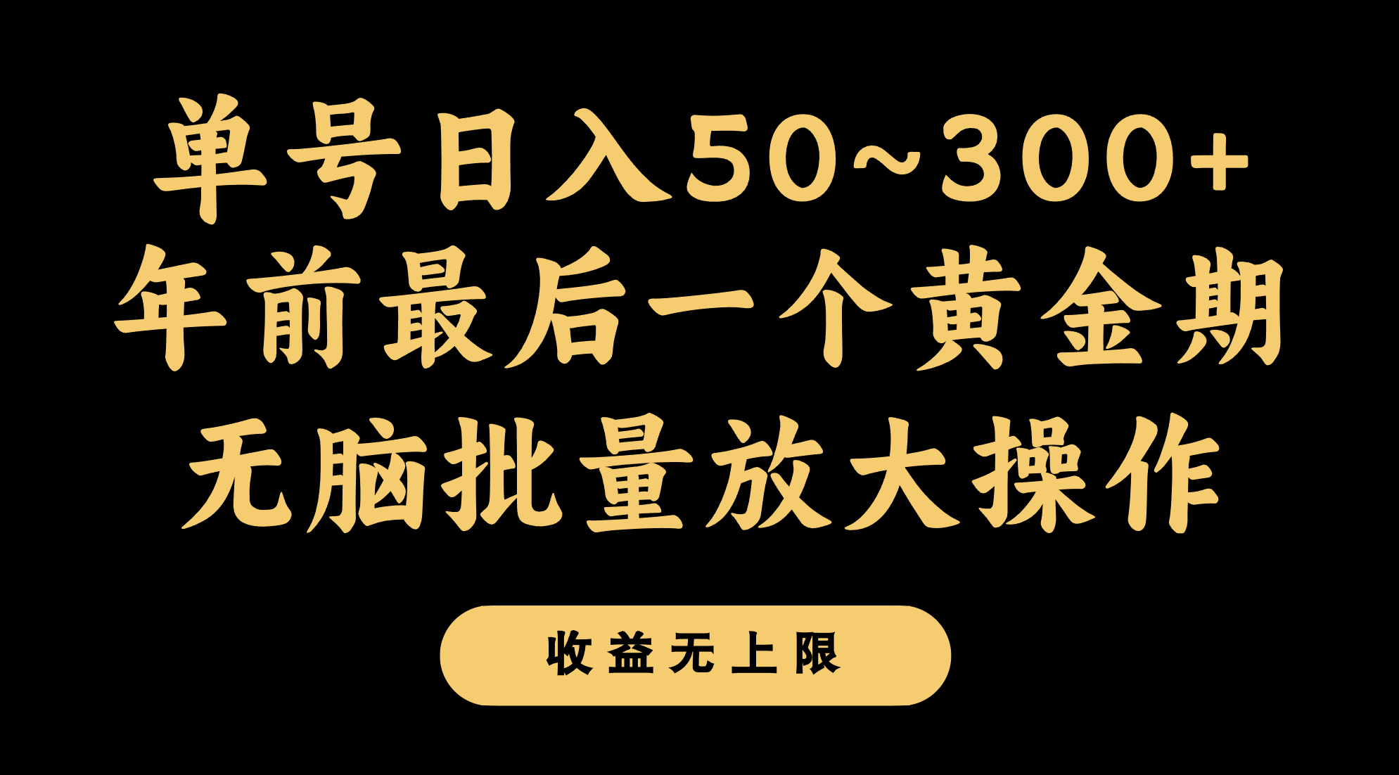 年以前最后一个黄金时期，运单号日入300 ，可没脑子大批量变大实际操作-创业资源网