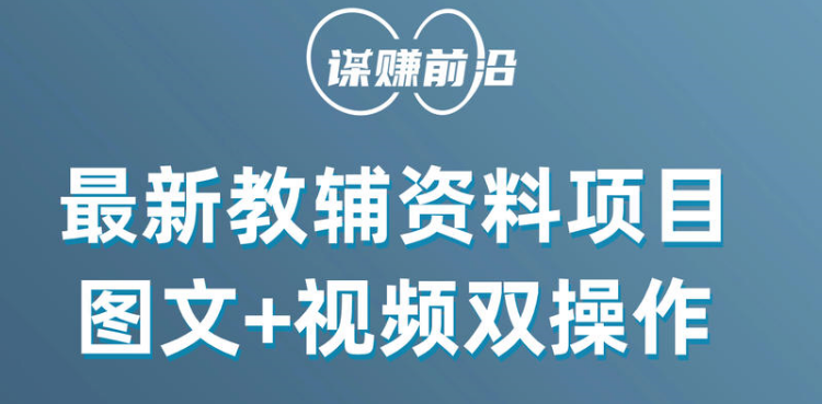 全新辅导资料新项目，抖音小红书图文并茂 短视频双实际操作，附赠百G素材内容-创业资源网