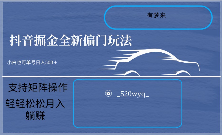 2024抖音视频全新升级掘金队游戏玩法5.0，新手在家也能轻轻松松日入500＋，适用引流矩阵实际操作-创业资源网