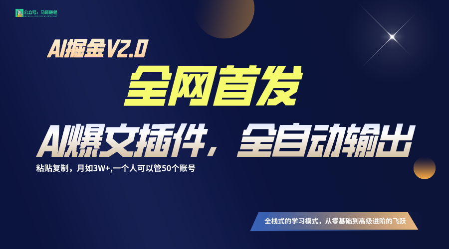 独家首发！通过一个软件让AI自动式导出热文，粘贴复制引流矩阵实际操作，月入3W-创业资源网