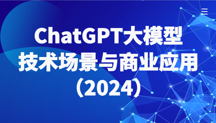 ChatGPT大模型，技术性场景与商用化陪你全面了解世界各国大模型绿色生态-创业资源网