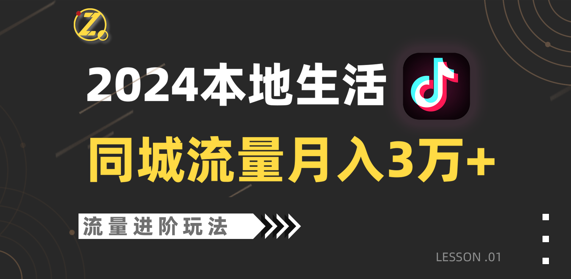 2024年同城网总流量全新生态，个人工作室落地式游戏玩法，单账户月入3万-创业资源网