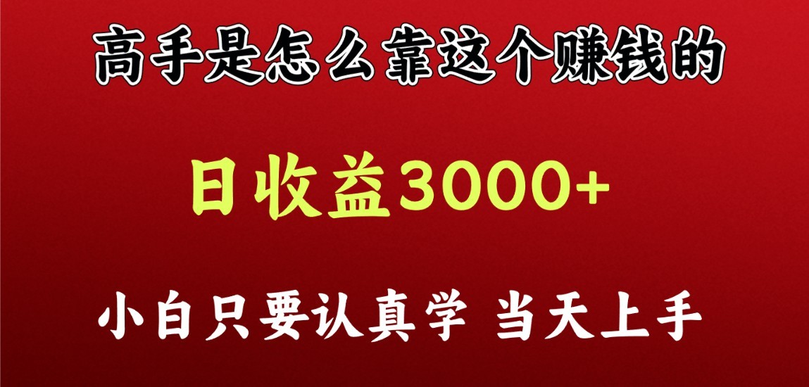 看大神是靠什么赚钱，一天盈利最少3000 之上，新手当日入门-创业资源网