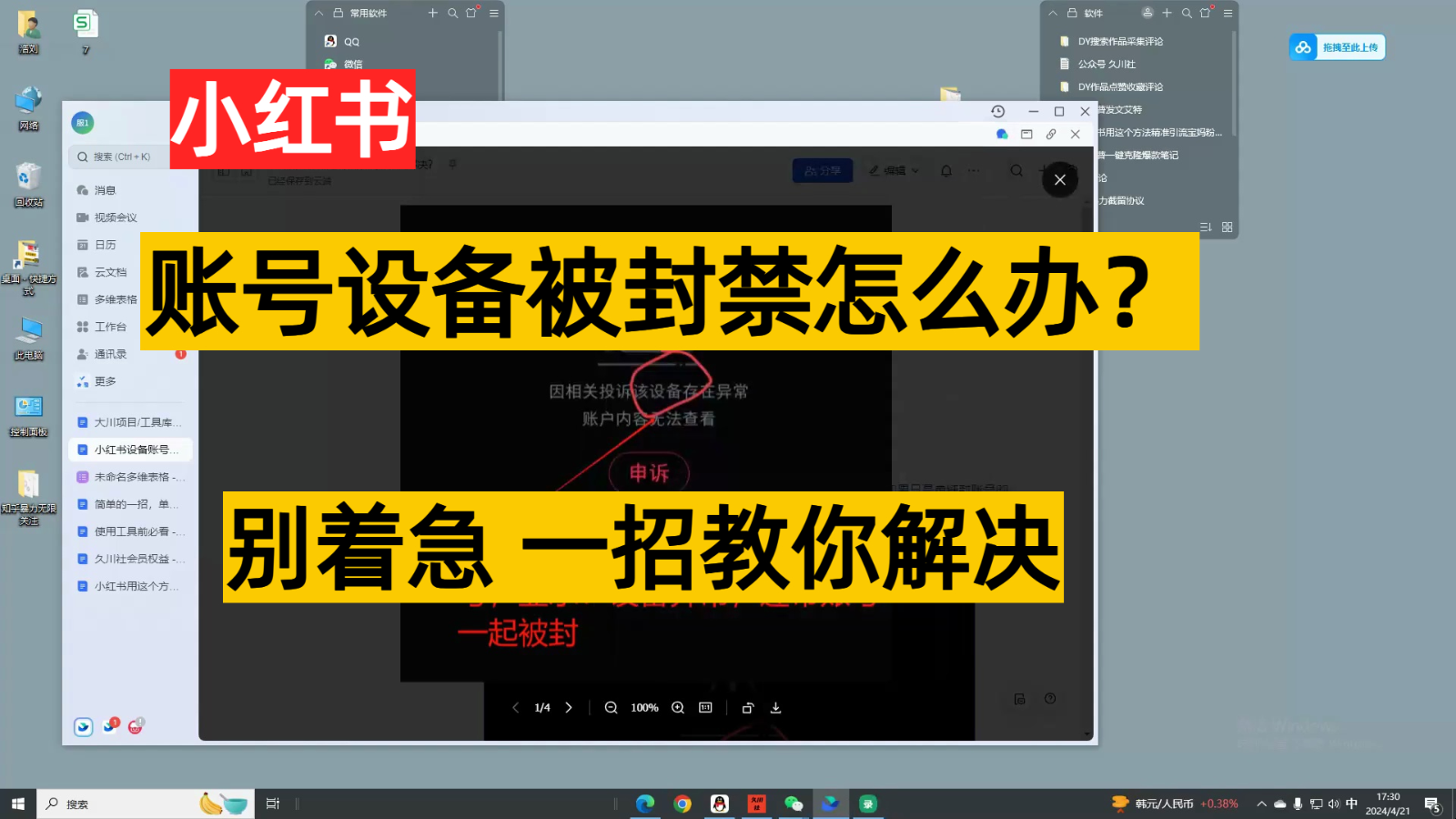 小红书账号设备封禁该怎么解决，无需硬改 不用换机器设备跟踪服务实例教程-创业资源网