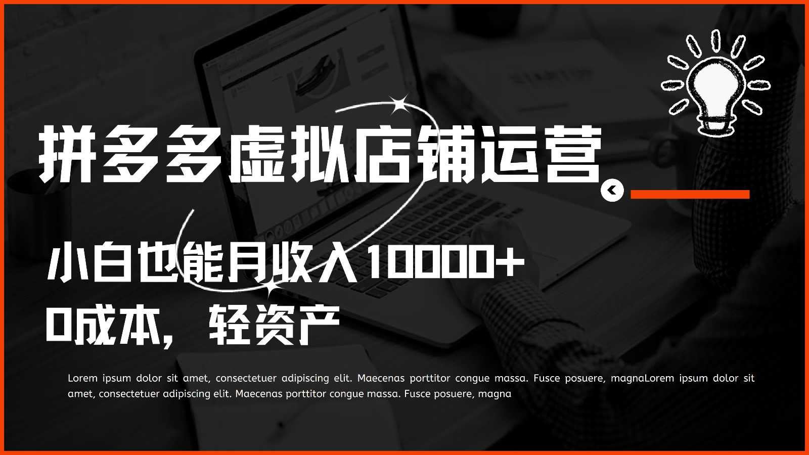 多多的虚拟资源项目经营，0成本费多元化经营，新手也可以月收益10000-创业资源网