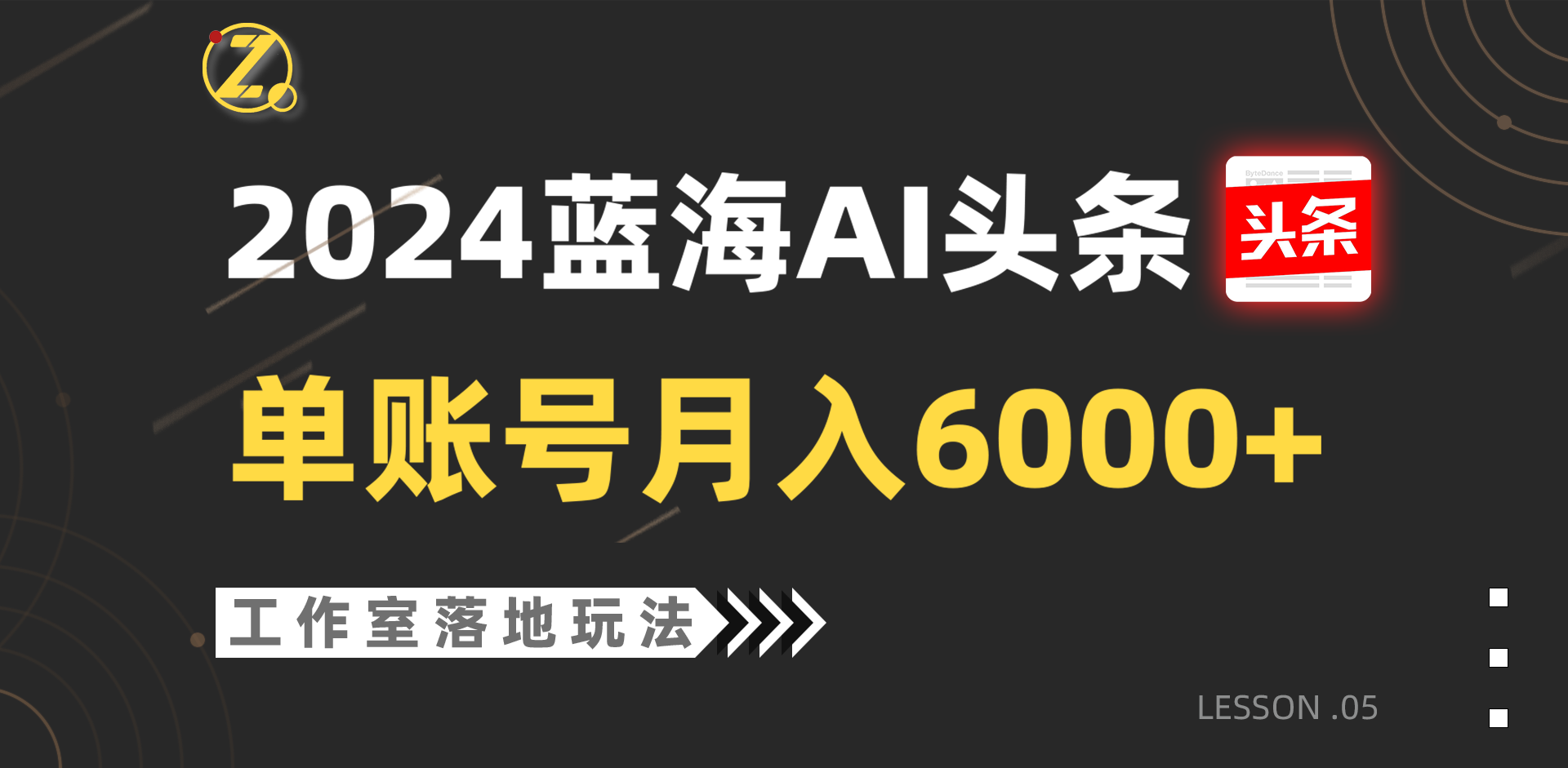 2024瀚海AI跑道，个人工作室落地式游戏玩法，单独账户月入6000-创业资源网