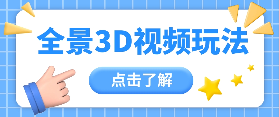 360度全景航拍产生原创者新机会玩命增粉10W ，月入万余元【视频教学 配套设施专用工具】-创业资源网