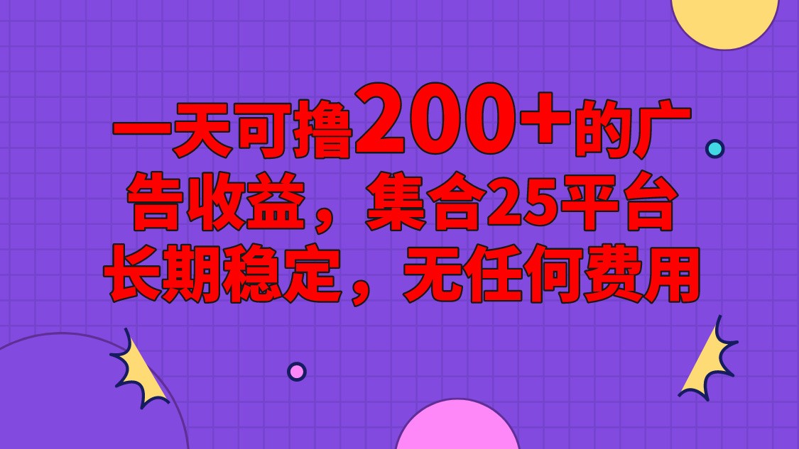 手机全自动挂机，0门槛操作，1台手机日入80+净收益，懒人福利！-创业资源网