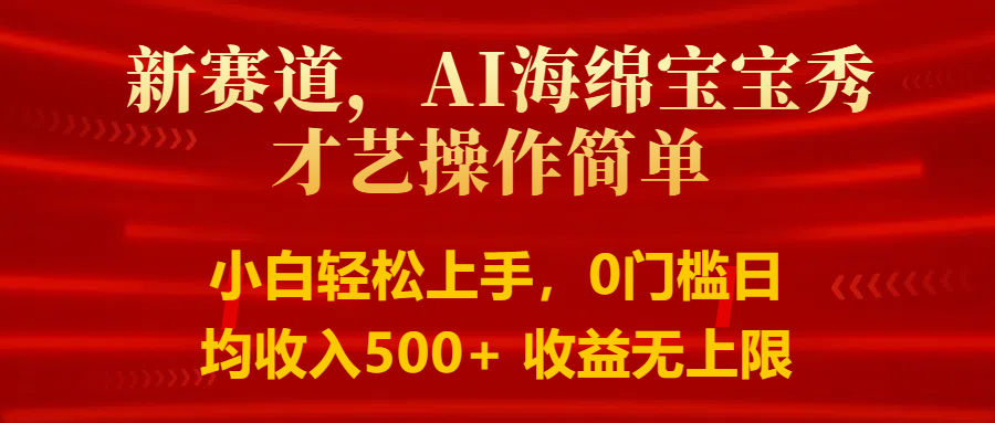 智能派大星秀才艺，操作简便，新手友好，日入500+收益无限-创业资源网