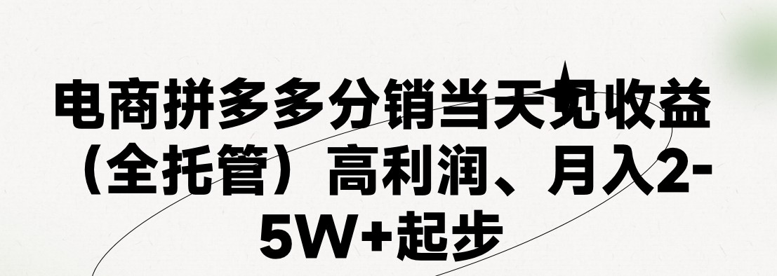 最新拼多多优质项目小白福利，两天销量过百单，不收费、老运营代操作-中创网_分享中创网创业资讯_最新网络项目资源-创业资源网