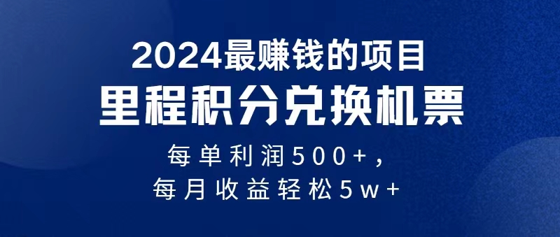 2024暴利项目每单利润500+，无脑操作，十几分钟可操作一单，每天可批量…-创业资源网