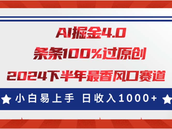 AI掘金4.0玩法，视频号创作分成，最新风口赛道，条条100%过原创，小白…-创业资源网
