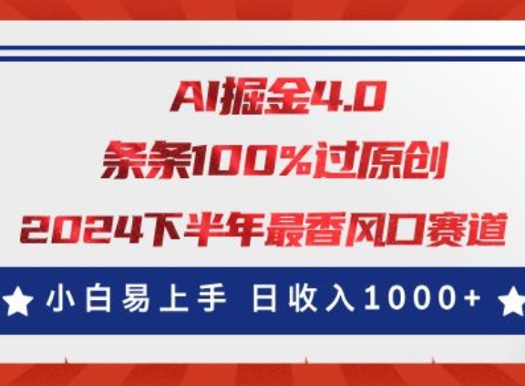 AI掘金队4.0游戏玩法，微信视频号写作分为，全新出风口跑道，一条条100%过原创设计，新手上手快-创业资源网