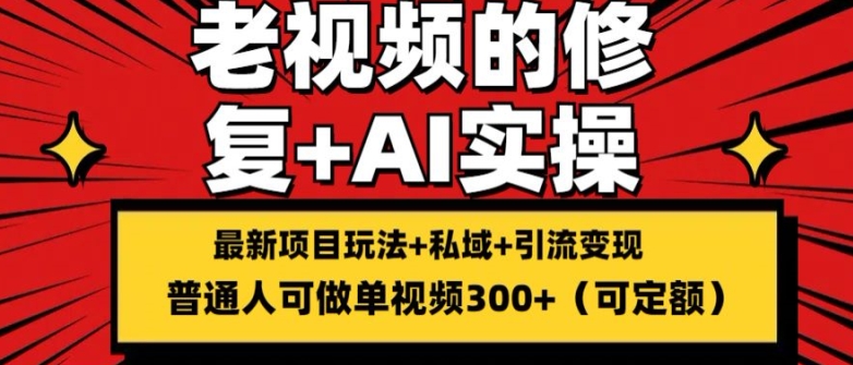 修补小视频游戏的玩法，打金 引流的转现(可长久)，一条盈利300 【揭密】-创业资源网