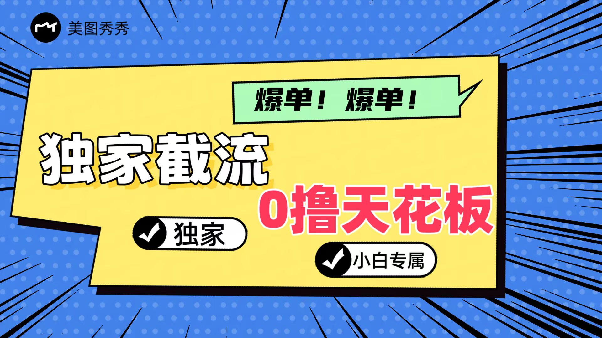 2024独家截流新玩法，小白分分钟上手，轻松实现躺赚-创业资源网