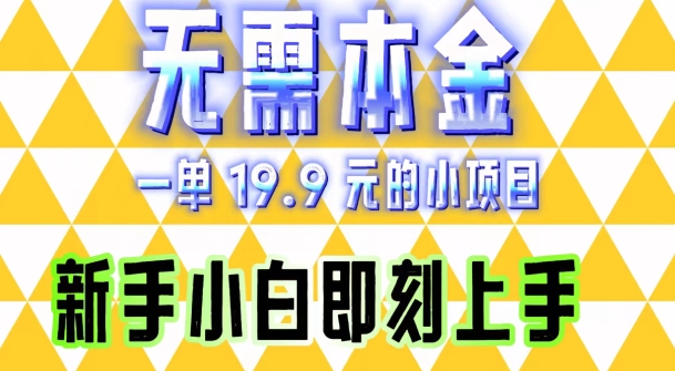 无需本金，利用AI生成LOGO，一单19.9元的小项目，新手小白都可操作-创业资源网