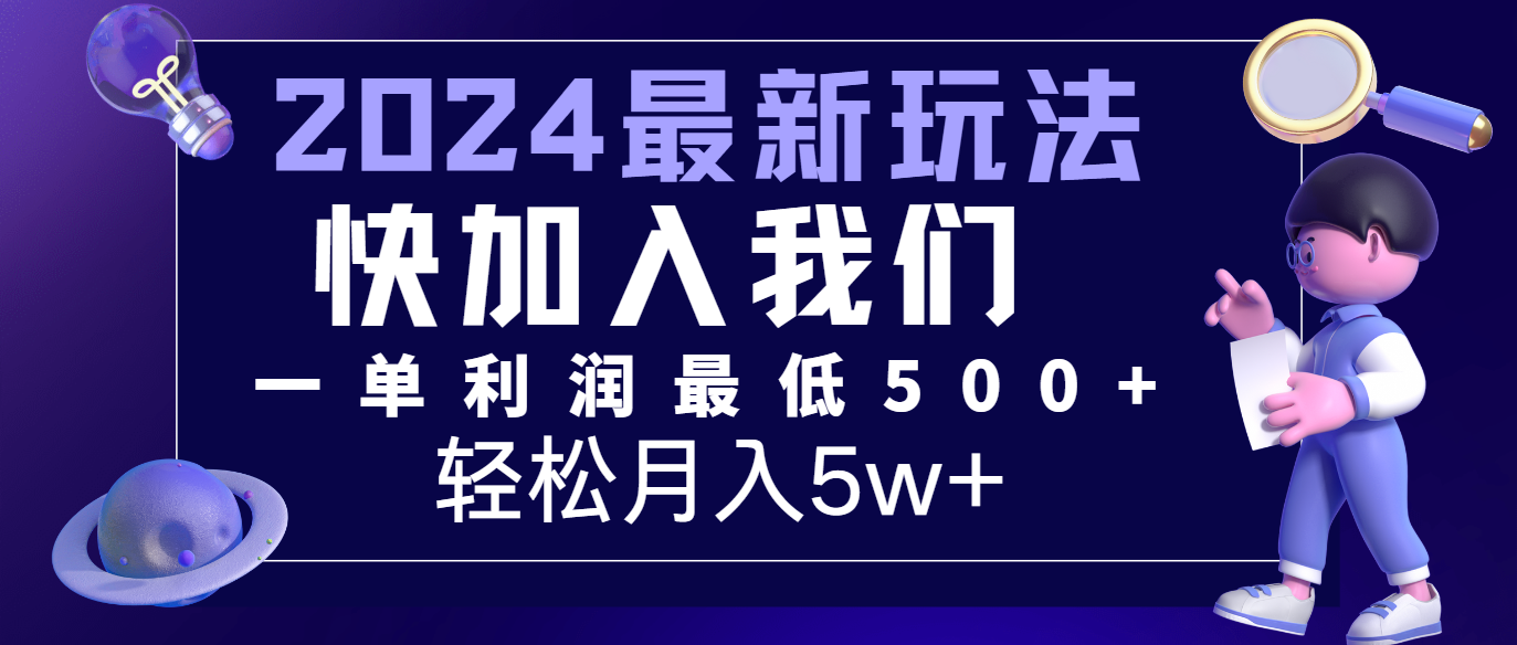 2024最新新项目小红书的闲鱼暴力行为引流方法，简易没脑子实际操作，每单利润至少500 ，轻轻松松月入5万-创业资源网